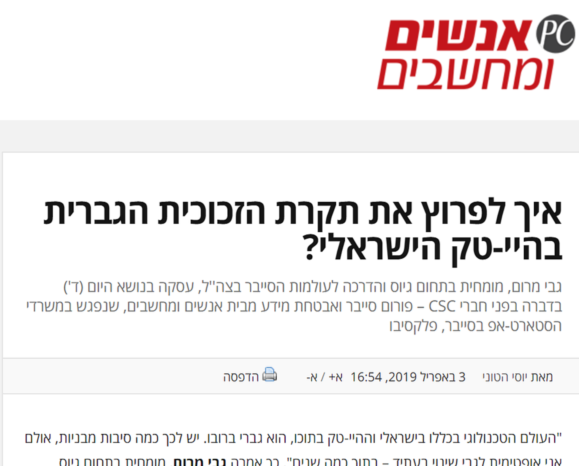 אנשים ומחשבים — איך לפרוץ את תקרת הזכוכית הגברית בהיי-טק הישראלי?