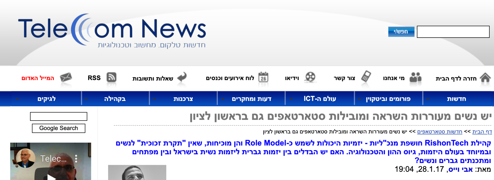 Telecom News — יש נשים מעוררות השראה ומובילות סטארטאפים גם בראשון לציון
