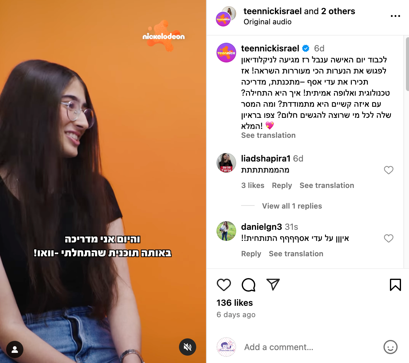 Nickelodeon ישראל — ראיון עם עדי אסף — מתכנתת, מדריכה טכנולוגית ואלופה