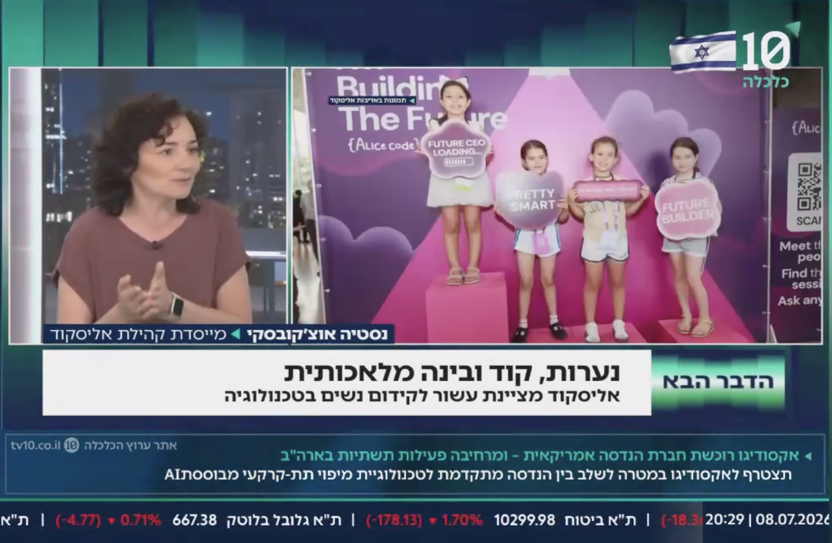 ערוץ 10 — נערות, קוד ובינה מלאכותית