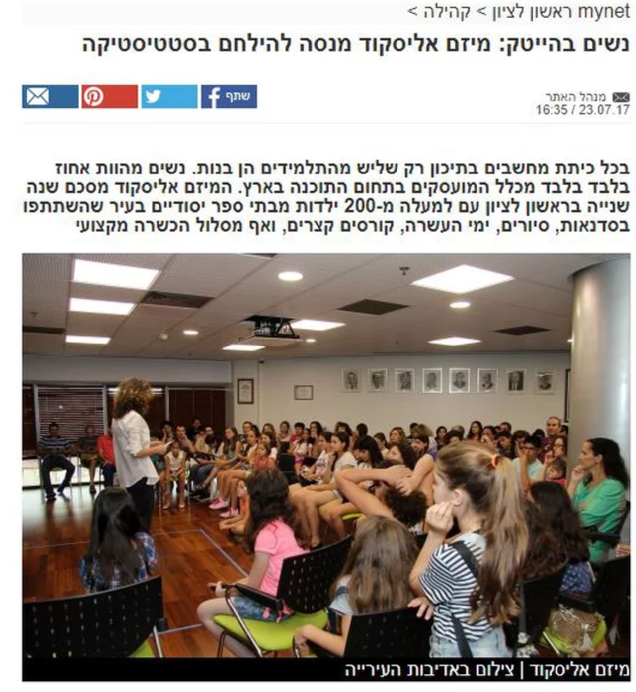 mynet ראשון לציון — נשים בהייטק: מיזם אליסקוד מנסה להילחם בסטטיסטיקה
