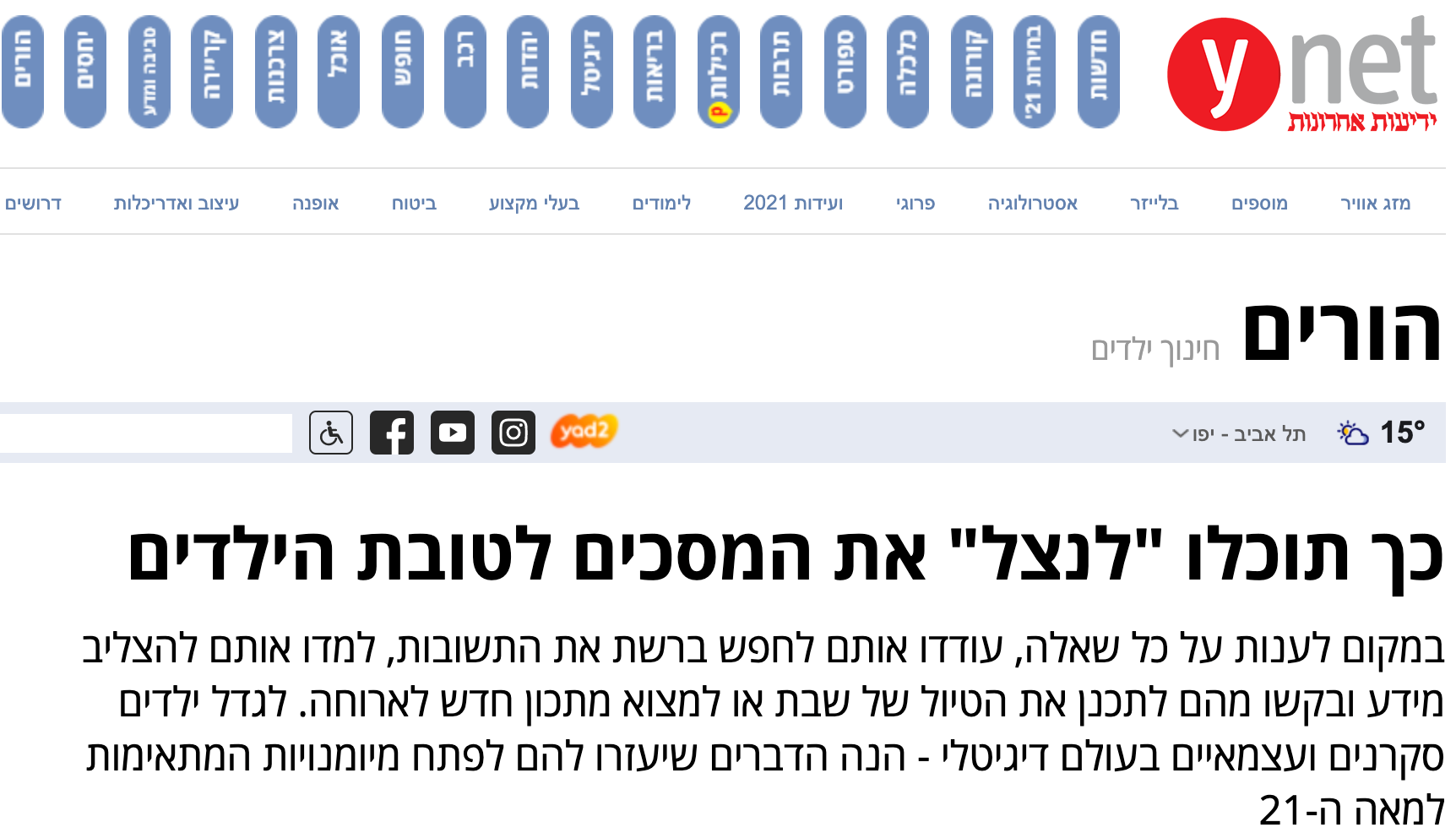 ynet — כך תוכלו ״לנצל״ את המסכים לטובת הילדים