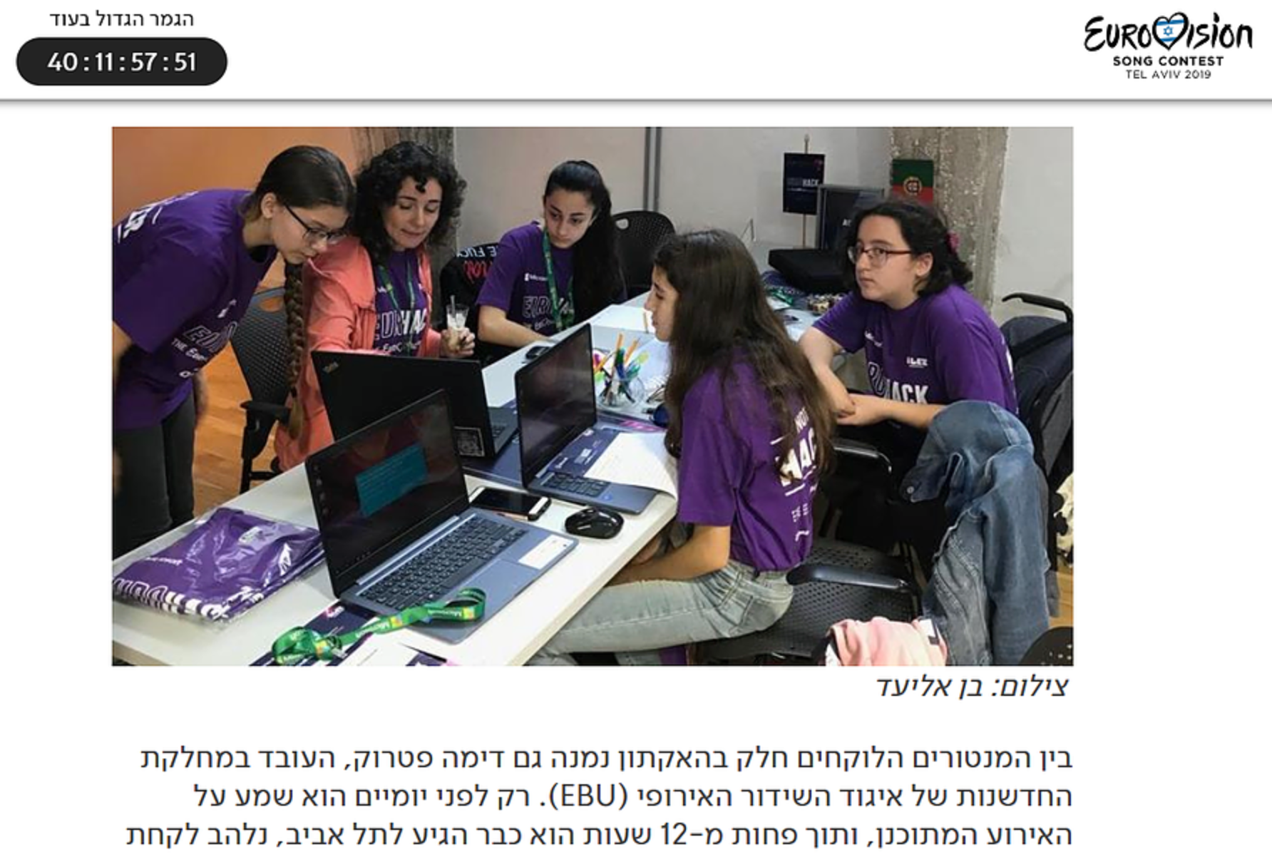 Eurovision Tel Aviv 2019 — נערות אליסקוד בהאקתון הרשמי של אירוויזיון