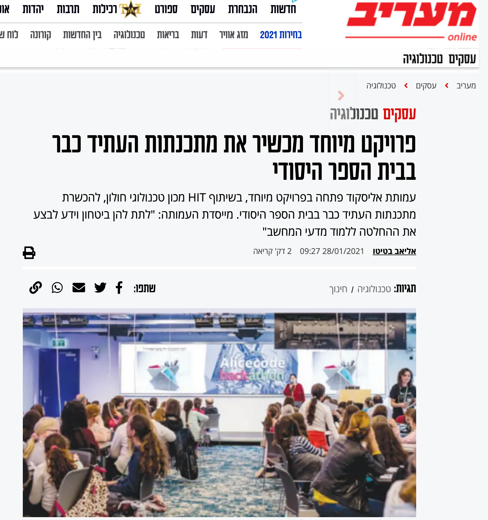 מעריב online — פרויקט מיוחד מכשיר את מתכנתות העתיד כבר בבית הספר היסודי