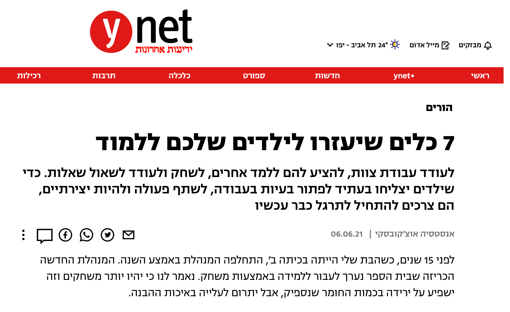 ynet הורים — 7 כלים שיעזרו לילדים שלכם ללמוד