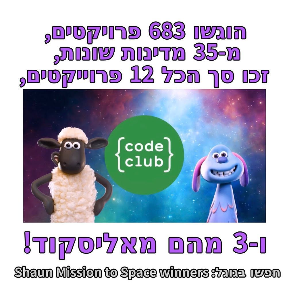 Shaun Mission to Space — Code Club
