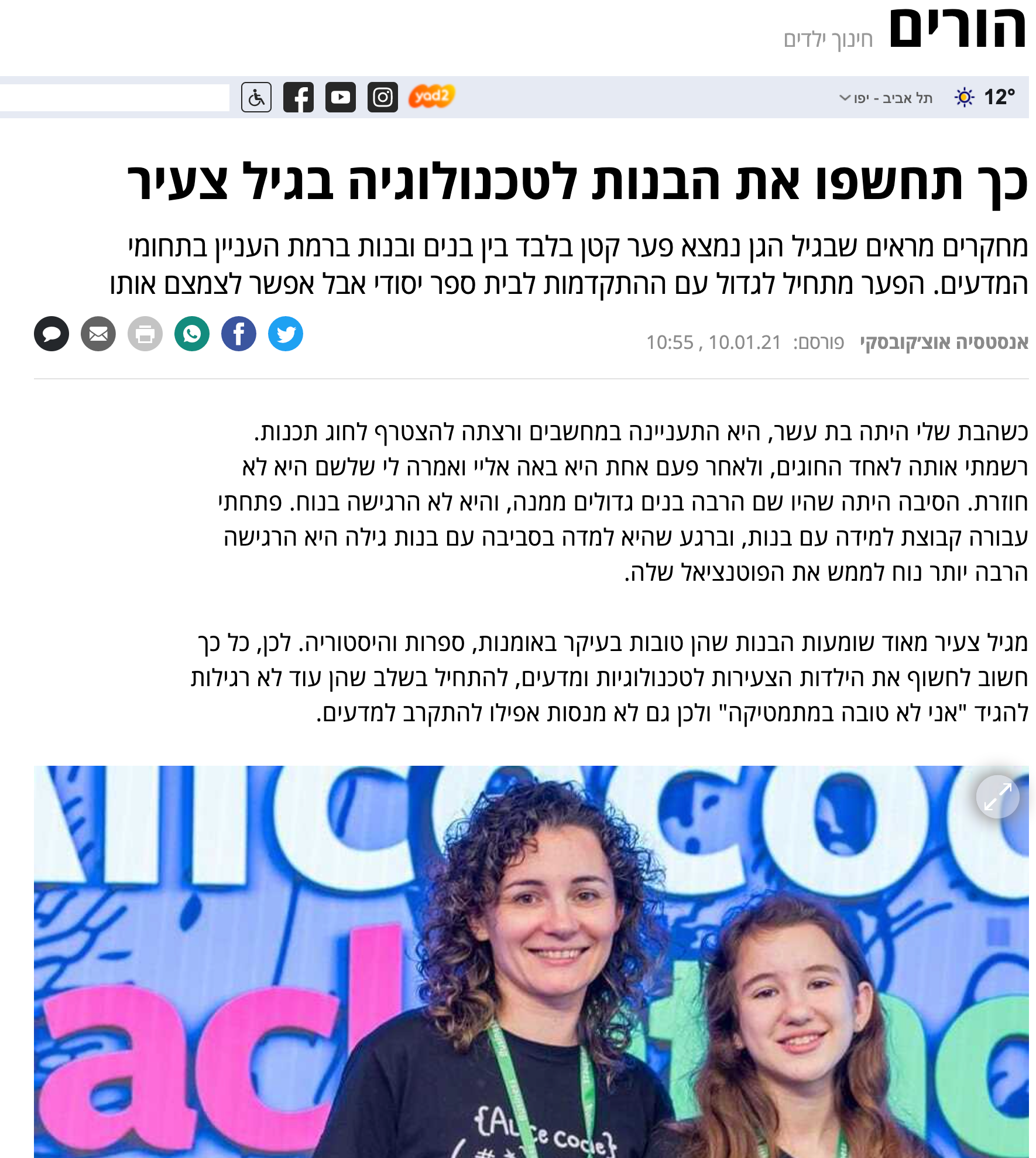 הורים — ynet — כך תחשפו את הבנות לטכנולוגיה בגיל צעיר