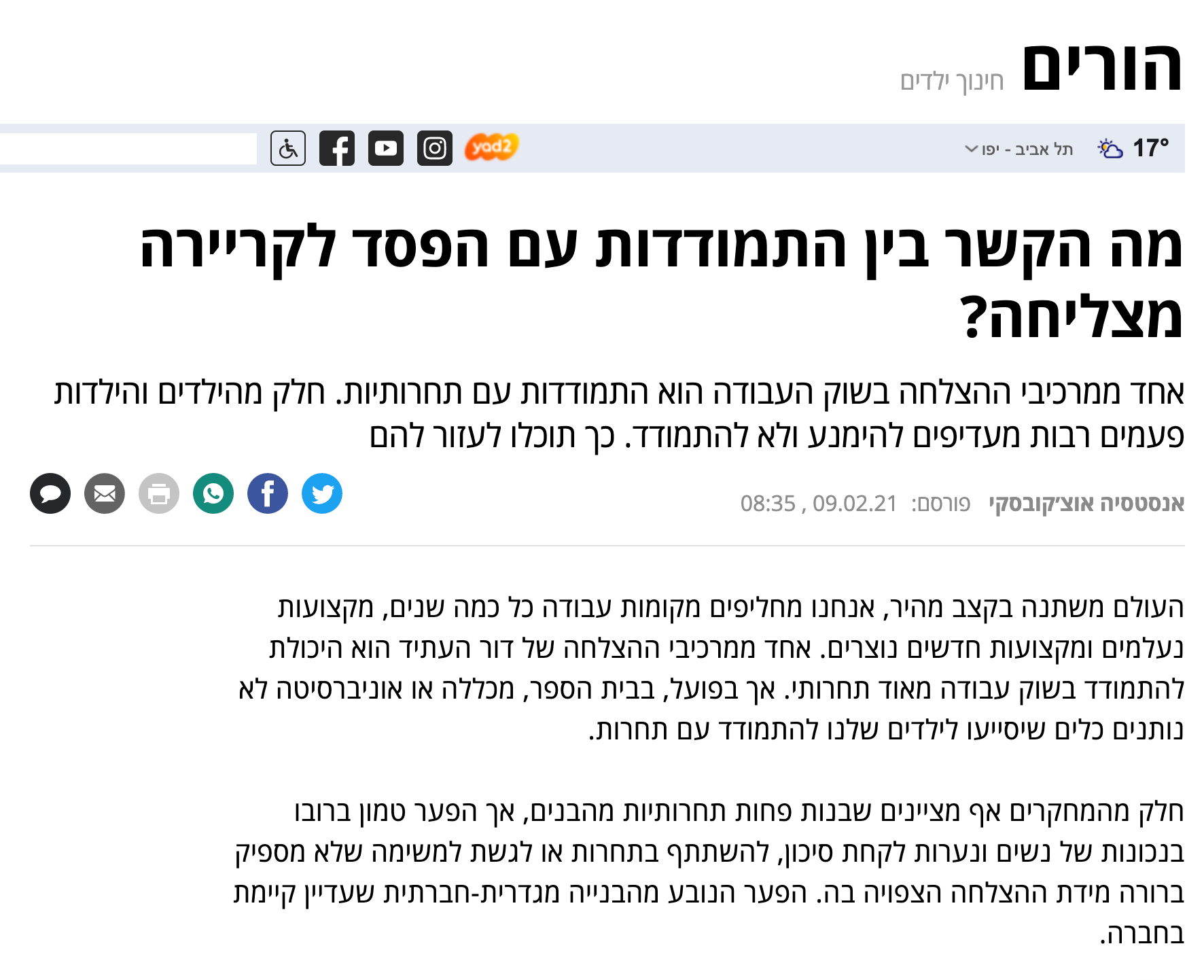 ynet הורים — מה הקשר בין התמודדות עם הפסד לקריירה מצליחה?